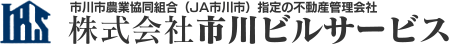 市川市農業協同組合（JAいちかわ）指定の不動産管理会社 株式会社市川ビルサービス